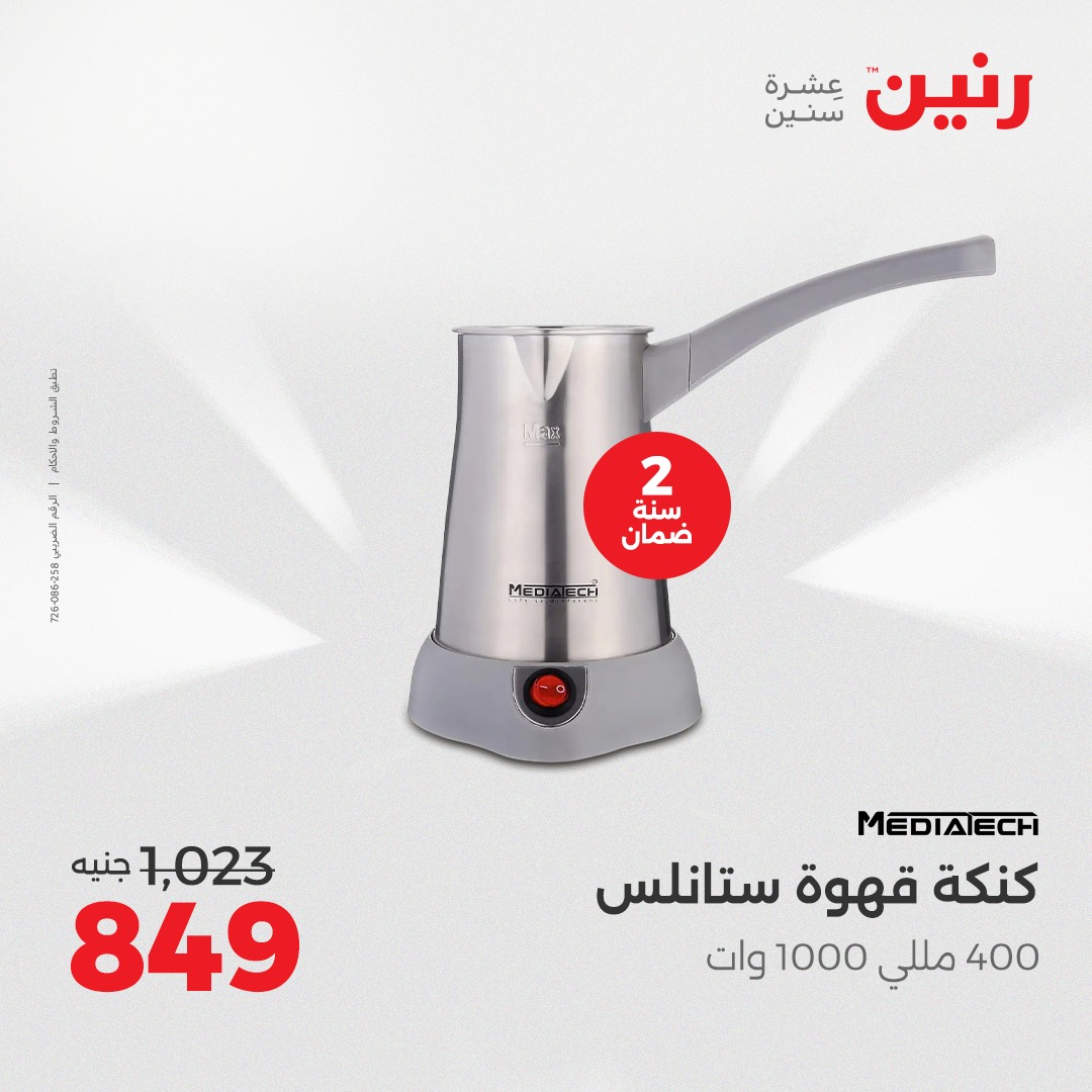 raneen offers from 29sep to 3sep 2025 عروض رنين من 29 سبتمبر حتى 3 سبتمبر 2025 صفحة رقم 29